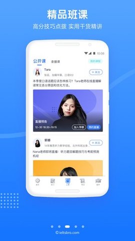 雅思哥 v12.2.0 安卓版截图_2