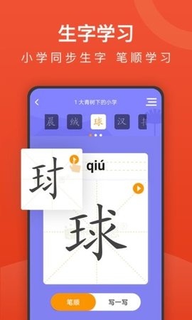 小学语文名师辅导 2.26 安卓版截图_1