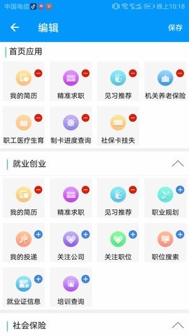 青海人社通 v1.1.55 安卓版截图_3