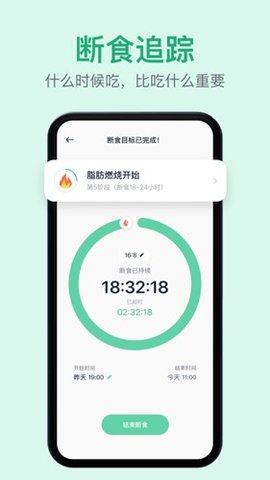 Fasting轻断食 v1.3.3 安卓版截图_3