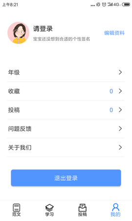 好学生作文 v2.1.4 安卓版截图_1