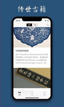 古书之美 v2.8.1 安卓版截图_2