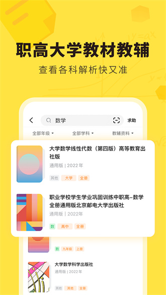 快对作业app截图_2