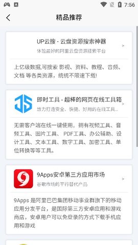 应用营地 4.2截图_4