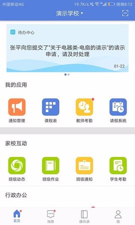 智慧教育 v2.3.61 安卓版截图_2