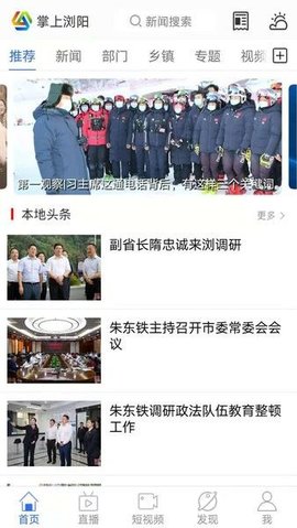 掌上浏阳 v6.1.0 安卓版截图_1