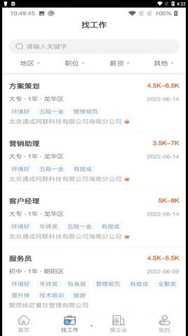 人才树 1.0截图_2