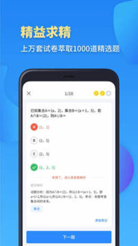 高一数学 2.0截图_2