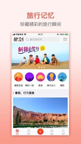 旅刻 v1.8.8 安卓版截图_1