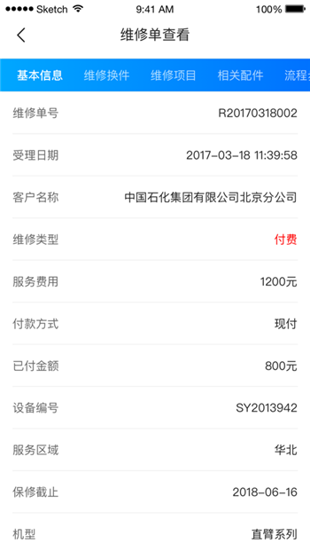 树根互联 v1.0.0 安卓版截图_2