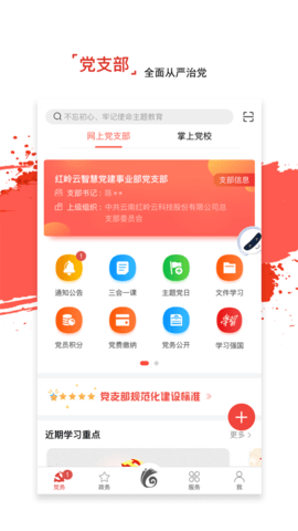 龙江先锋 v1.0.41 安卓版截图_1