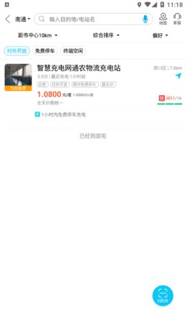 智充南通(TELD) 1.0.0截图_3