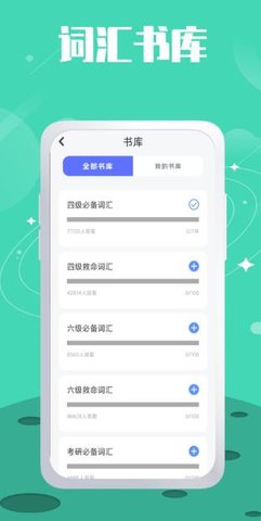 单词斩题库 v1.0.0 安卓版截图_1