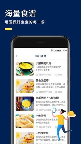 婴儿辅食食谱 v4.3.3 安卓版截图_2