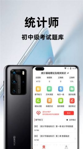 统计师百分题库 1.0.0 安卓版截图_3