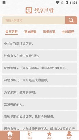 怪学日语 v1.0.1 安卓版截图_3
