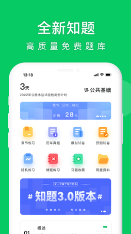 知题 v3.0.8 安卓版截图_1