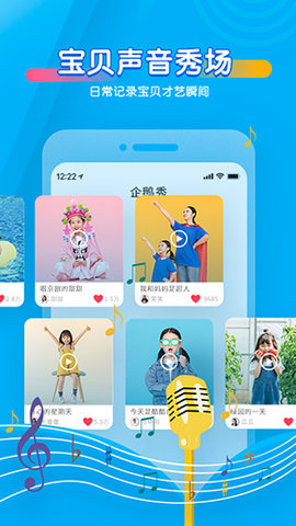 宝贝听听 v11.3.0 安卓版截图_1