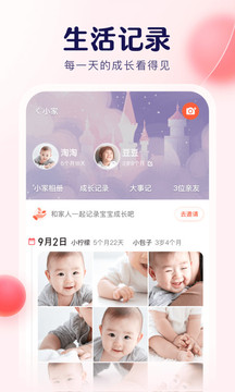 宝宝树小时光（WeTime） v8.15.7 安卓版截图_3