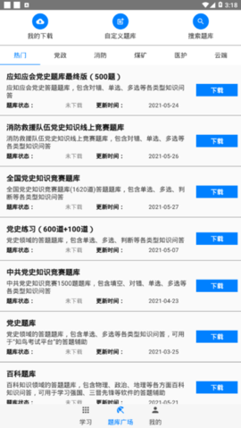 快搜搜题 2.0.1 安卓版截图_2