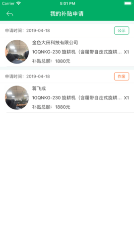 吉林农机补贴 v1.1.3 安卓版截图_1