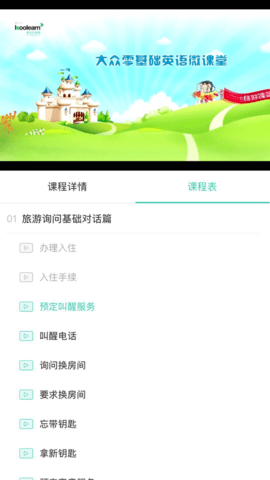 新东方微课堂 v3.0.7 安卓版截图_5
