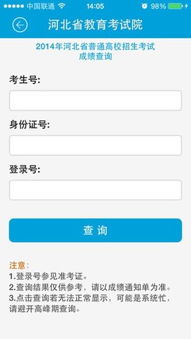 掌上考试院 2.2 安卓版截图_3