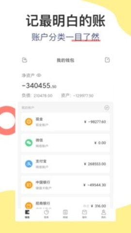 松鼠记账 6.5.0 安卓版截图_3