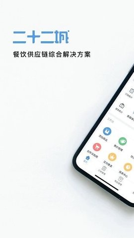 二十二城供应商 v3.33.3 安卓版截图_2
