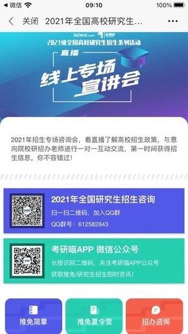 考研喵 v3.0.2 安卓版截图_2