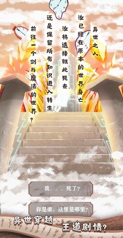 异世轮回录手机版 v1.20 安卓版截图_1