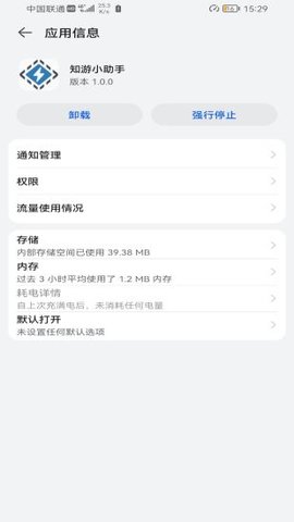 知游小助手 v1.0.0 安卓版截图_2