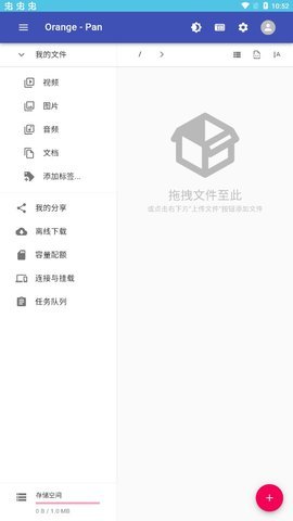 橙子云盘 v1.0 安卓版截图_3