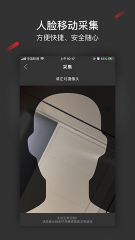 人脸采集综合安防（Face Collection） 1.6.1 安卓版截图_4