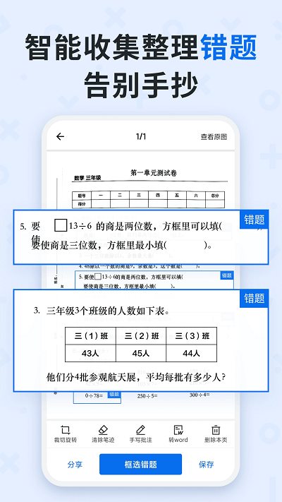蜜蜂试卷截图_3
