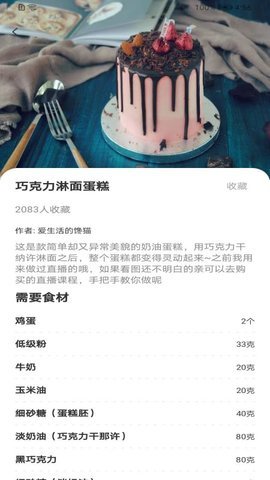 厨房家常菜 1.0截图_1