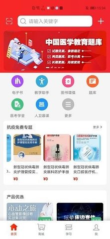人卫 v1.1.2 安卓版截图_2