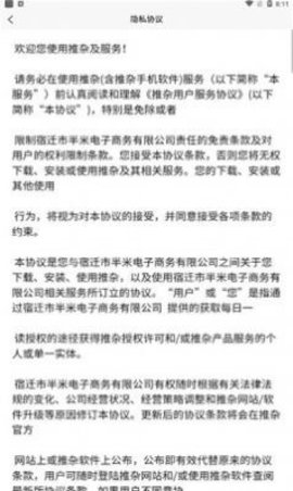 推杂 v2.4.5 安卓版截图_3