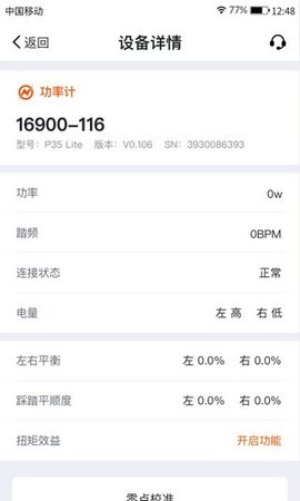 迈金助手（Magene Utility） v2.11.10 安卓版截图_3