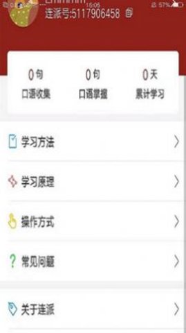 连派英语 v2.1 安卓版截图_4