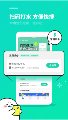 苏打校园 v1.1.15 安卓版截图_2