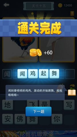 勇闯词海 1.0.2 安卓版截图_4