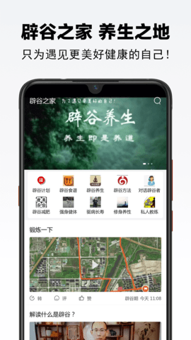辟谷之家 v1.0.3 安卓版截图_2