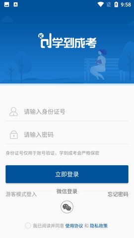 学到成考 v1.2.0截图_1