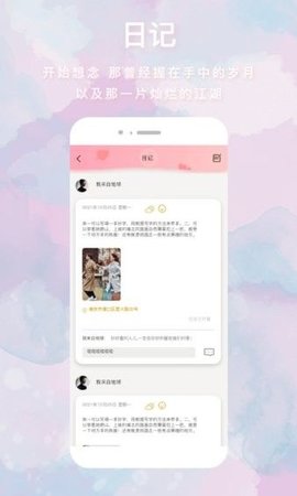 恋爱心 v2.2.6 安卓版截图_3