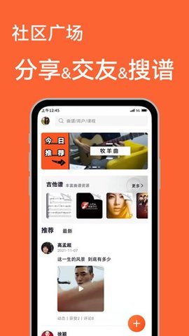吉他自学 v4.0.4 安卓版截图_1