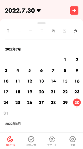 灯火打卡习惯 v1.10900.3 安卓版截图_1