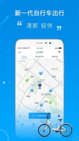 永安行 v5.19 安卓版截图_2