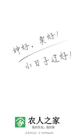 农人之家 v5.6.1 安卓版截图_1