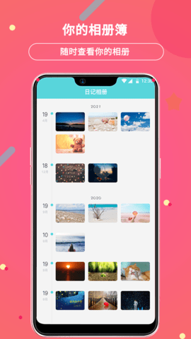 贝壳日记 v2.0.34 安卓版截图_1